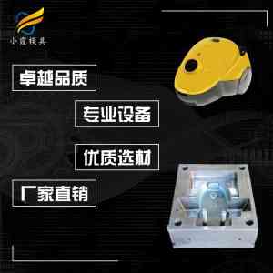家用电器模具厂家推荐:聚焦吸尘器外壳注塑模具,厂家实力解析