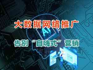 深度解析:成都、遵义、重庆、贵阳网络推广服务优质之选