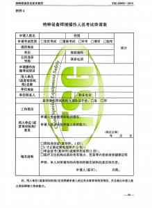 淄博、山东、济南、枣庄、青岛多地PE焊工证考试服务优质机构推荐