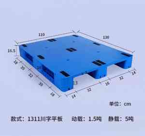 双面/九脚/川字塑料托盘厂家推荐:山东优质仓库塑料托盘源头厂商之选