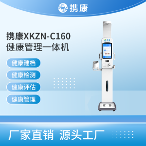 健康一体机A300、B600等型号及智能药柜厂家与供应商专业推荐