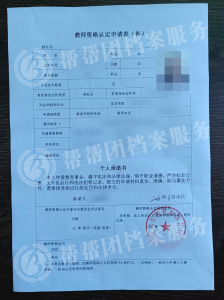 多地教师资格证及认定表补办服务推荐:含黄石、北京、上海等地
