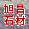 荣成市旭昌石材