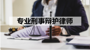 昆明、贵阳、拉萨、西安、成都刑事律师事务所推荐，湖南择流律所上