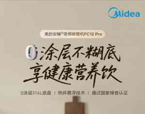 公认性价比较高的家用破壁机品牌推荐,美的等品牌值得关注