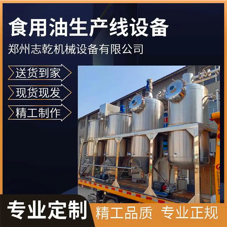 食用油精炼设备,棉籽油榨油生产线,加工葵花籽油全套机器
