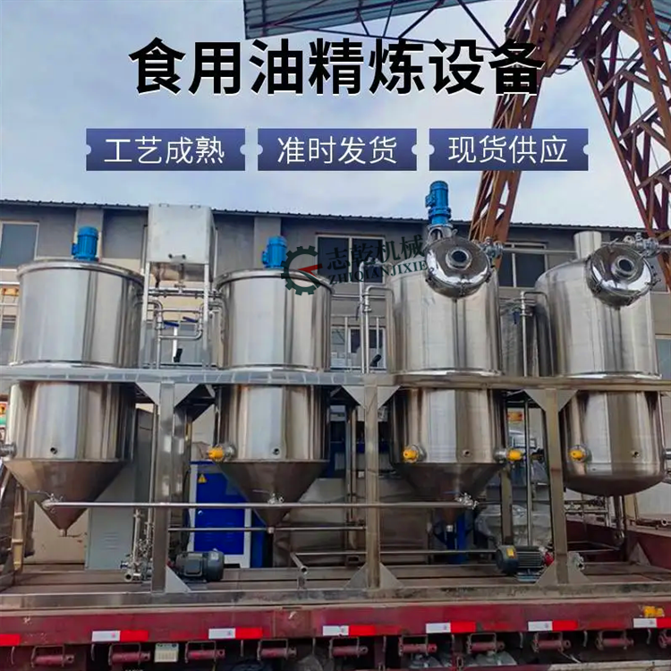国标食用油加工设备 一级山茶油精炼设备 志乾紫苏油提纯设备
