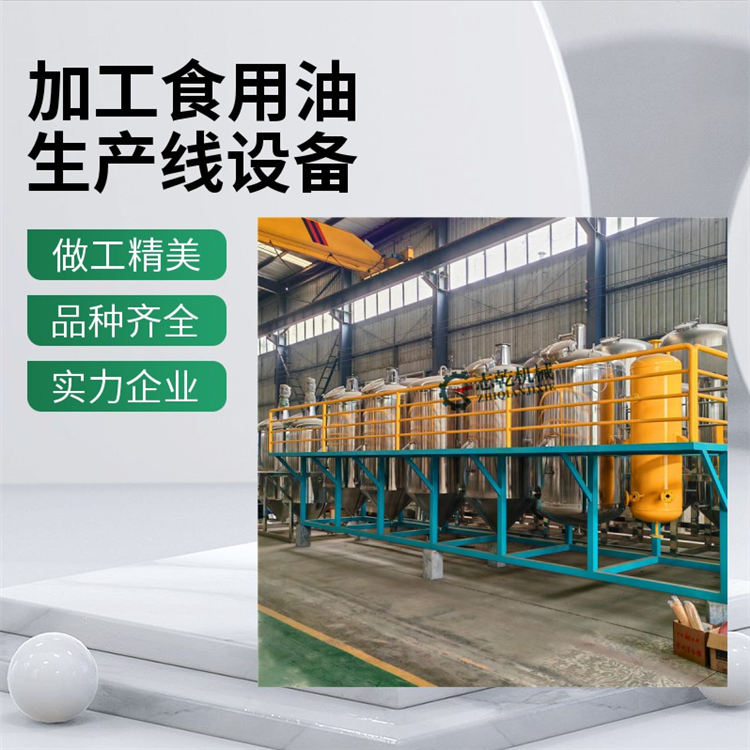 山茶籽油精炼设备,榨亚麻籽油成套设备,精制一级核桃油榨油设备