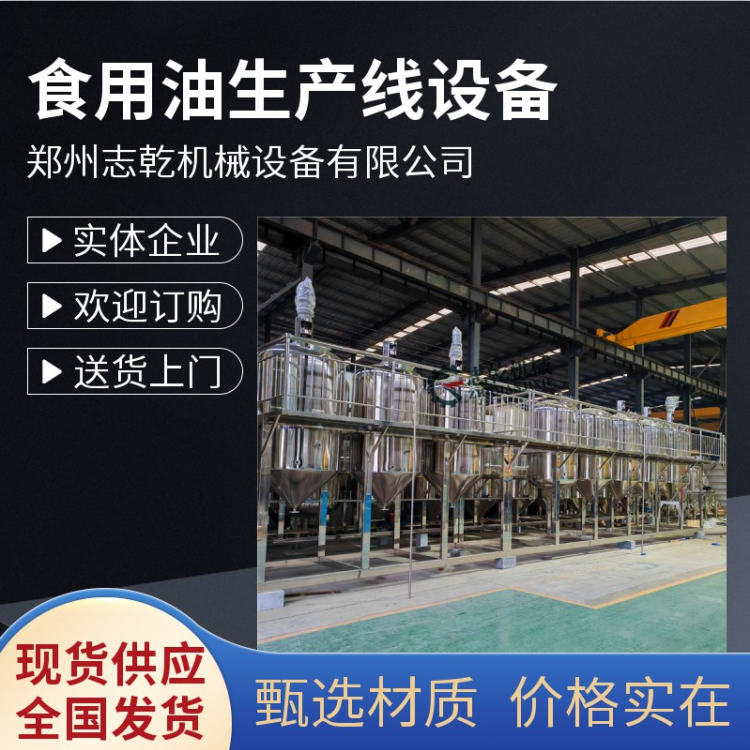 大型葵花籽油精炼设备,一级棉籽油提纯设备,商超米糠油加工设备