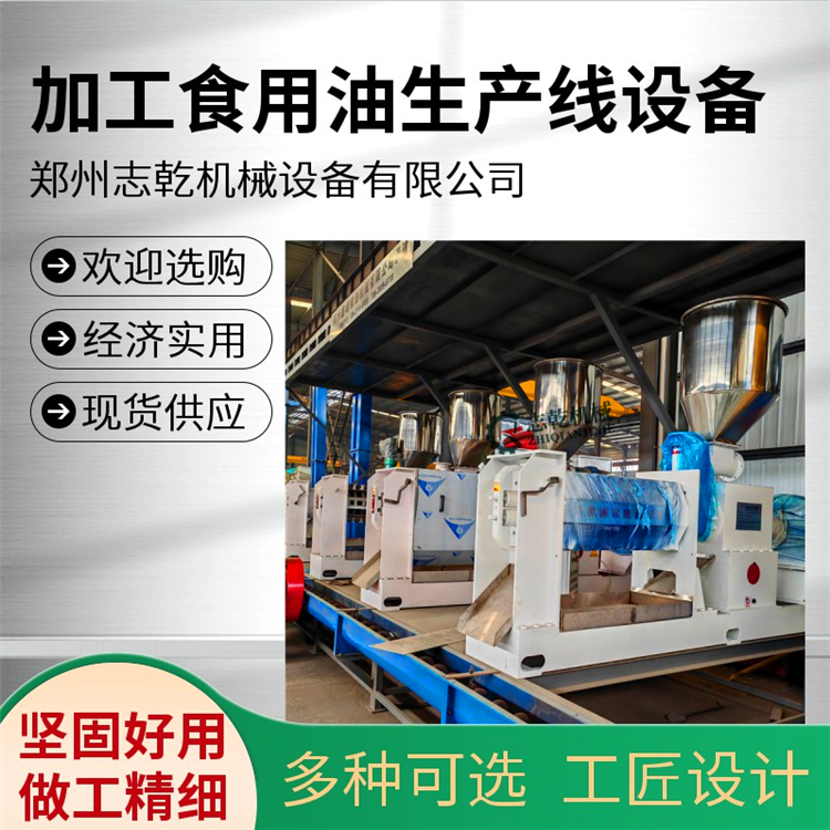 生产棉花籽油全套机器,志乾棉籽油加工设备,食用植物油精炼设备