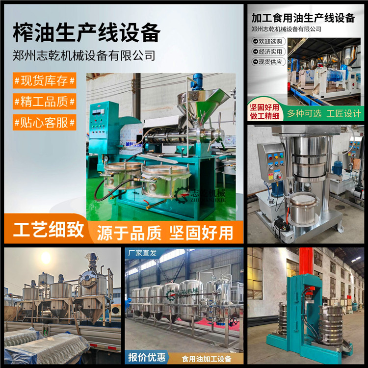 压榨油葵油全套设备,葵花籽油生产线设备,榨油精炼油脂加工设备