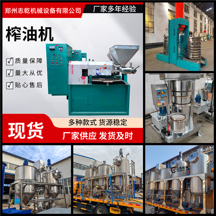 全套生产菜籽油设备,超市食用油加工设备,浓香型压榨油精炼设备