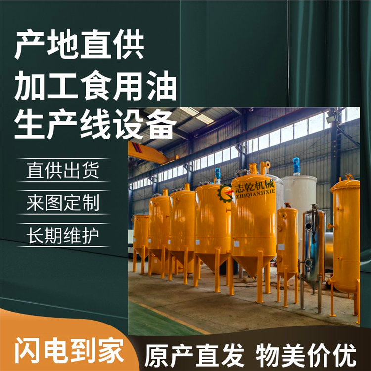 加工蓖麻籽油全套设备 亚麻籽油精炼设备 紫苏油榨油精炼生产线
