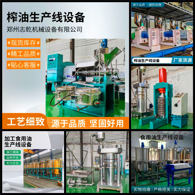 生产加工菜籽油设备,油脂厂压榨精炼设备,10吨50吨榨油设备