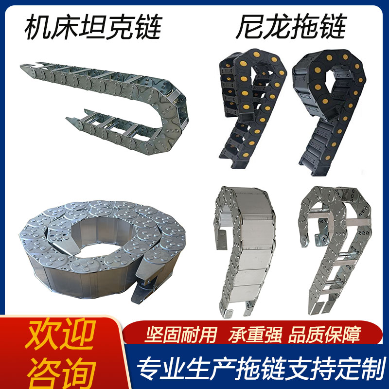 机床尼龙拖链