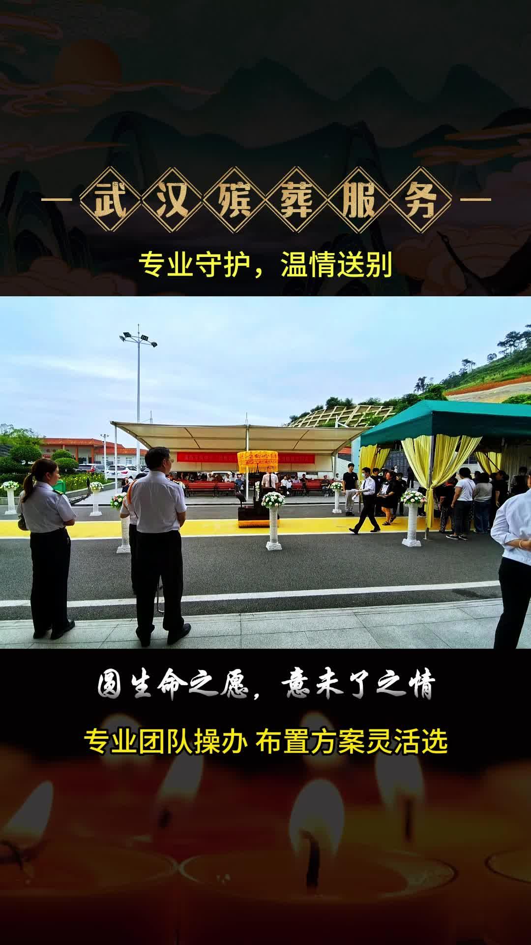 武汉圆意殡葬有限公司服务场景
