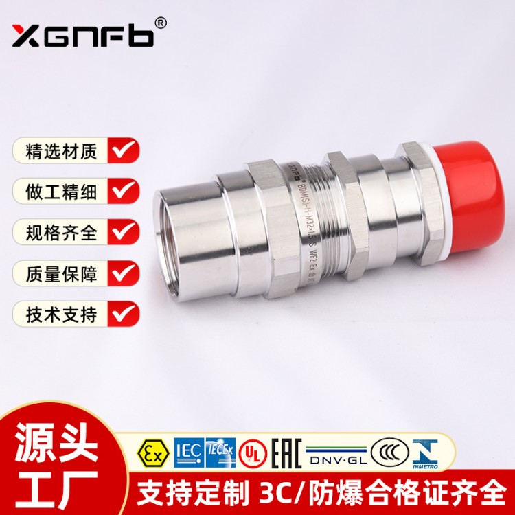BDM(S)-H防爆电缆夹紧密封接头