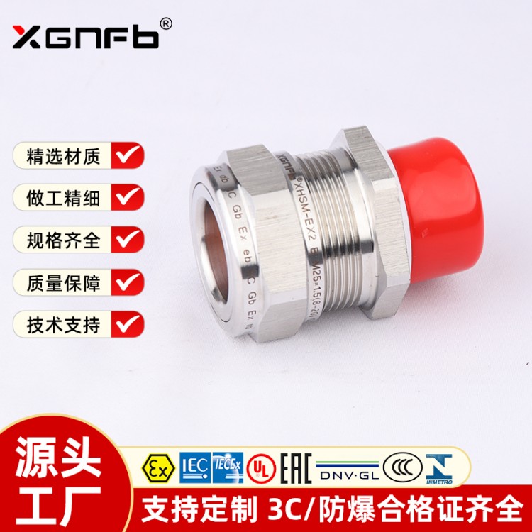 XHSM-EX2-B防爆电缆夹紧密封接头