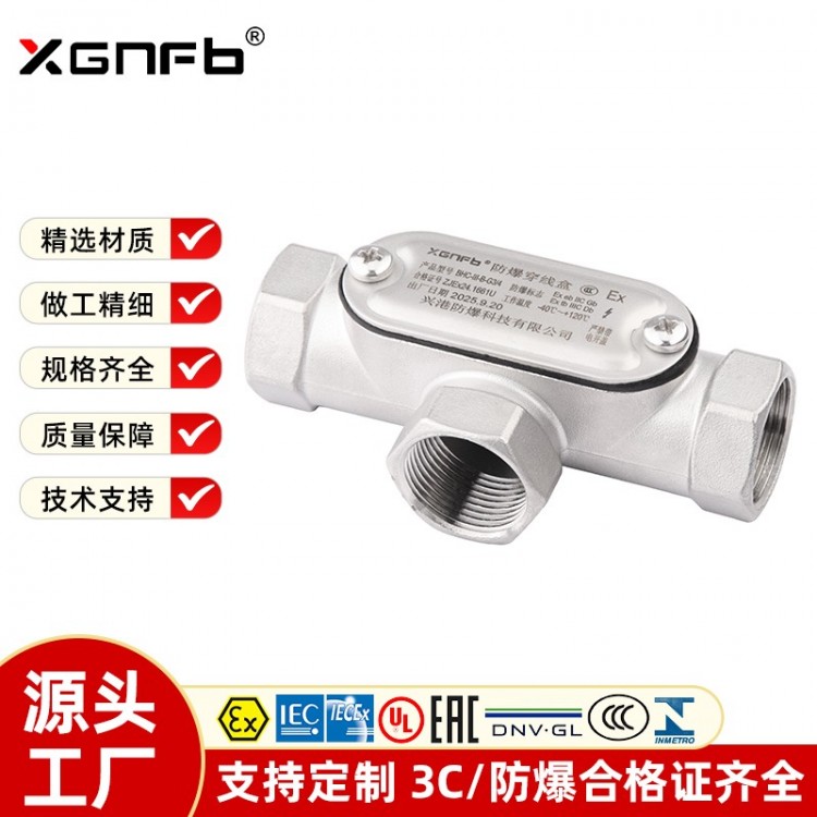 BHC-B不锈钢防爆穿线盒