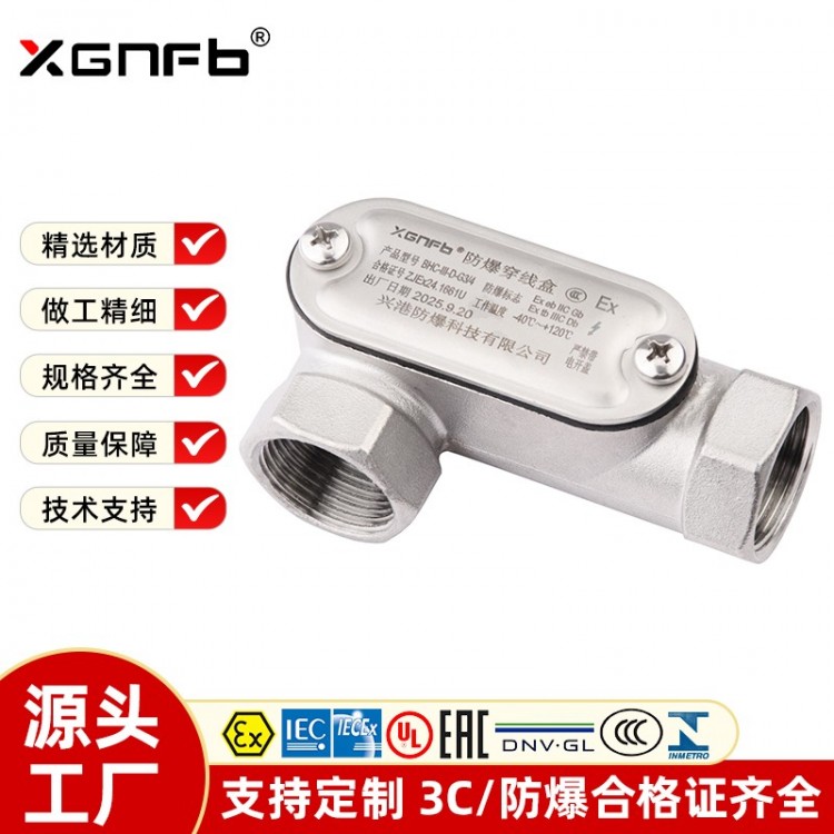 BHC-D不锈钢防爆穿线盒