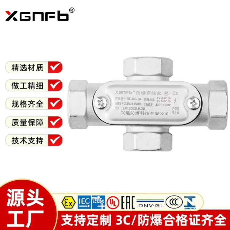 BHC-C不锈钢防爆穿线盒