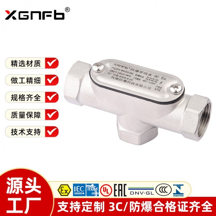 BHC-G不锈钢防爆穿线盒