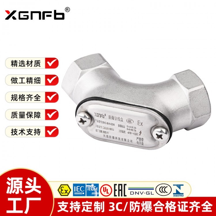 BHC-H不锈钢防爆穿线盒