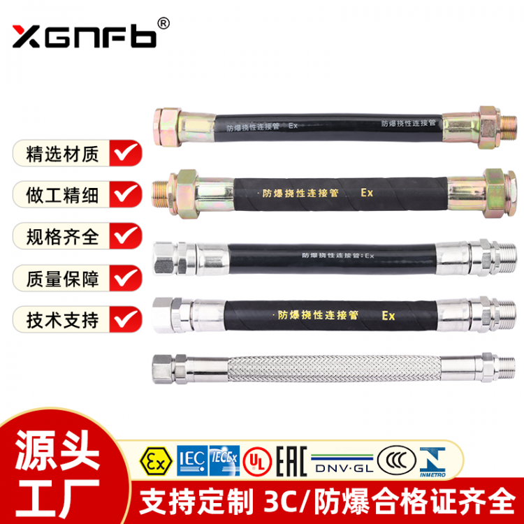 防爆挠性管