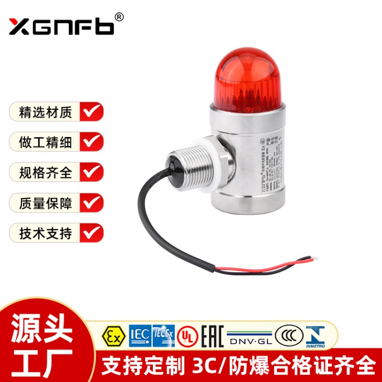 防爆声光报警器