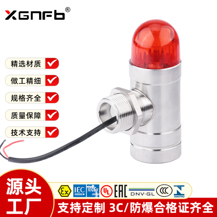 声光报警器
