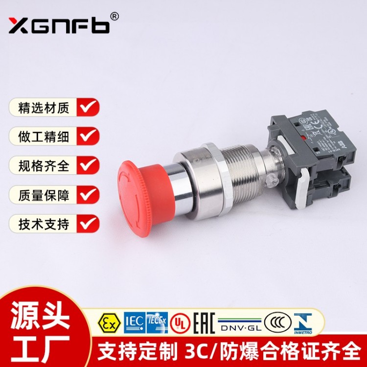防爆按钮 （急停）XG8096-c1