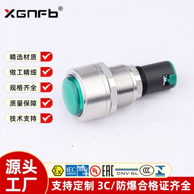 防爆指示灯（绿色）XG8097-G