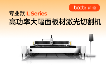 邦德激光产品展示