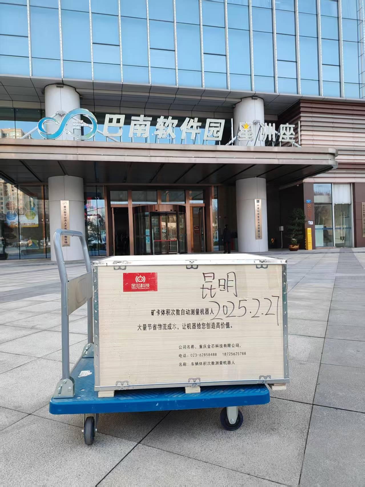 重庆金芯科技团队研发场景