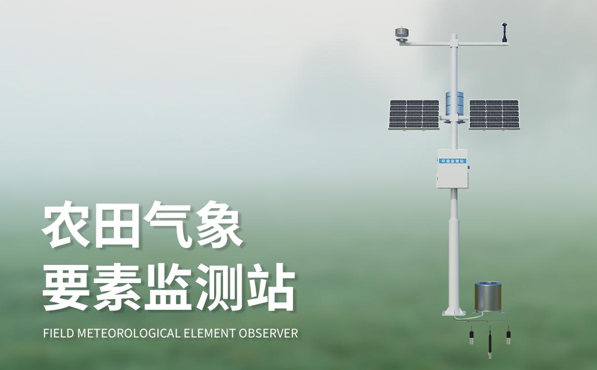 农业气象站图片3