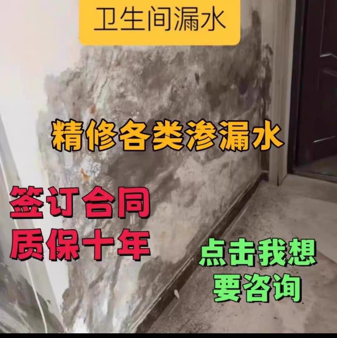 防水补漏施工过程