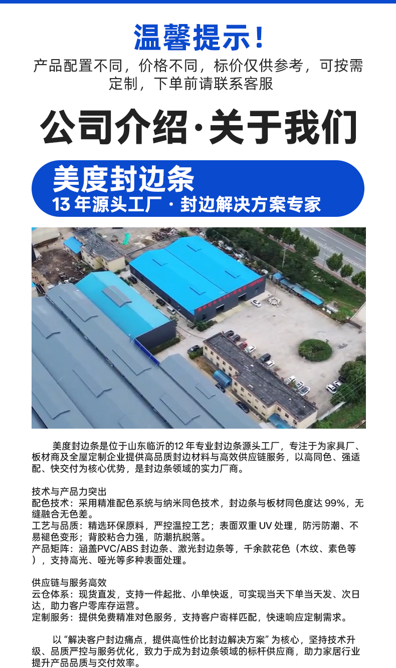 封边条产品图1