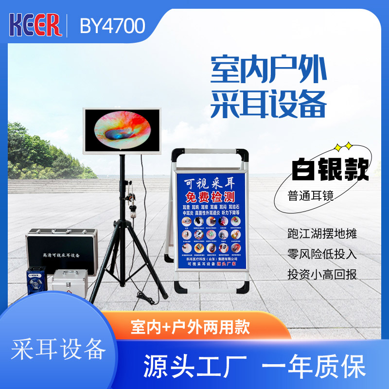 采耳仪器展示