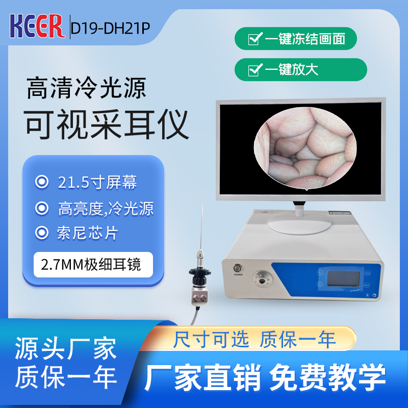 可视采耳设备图片3