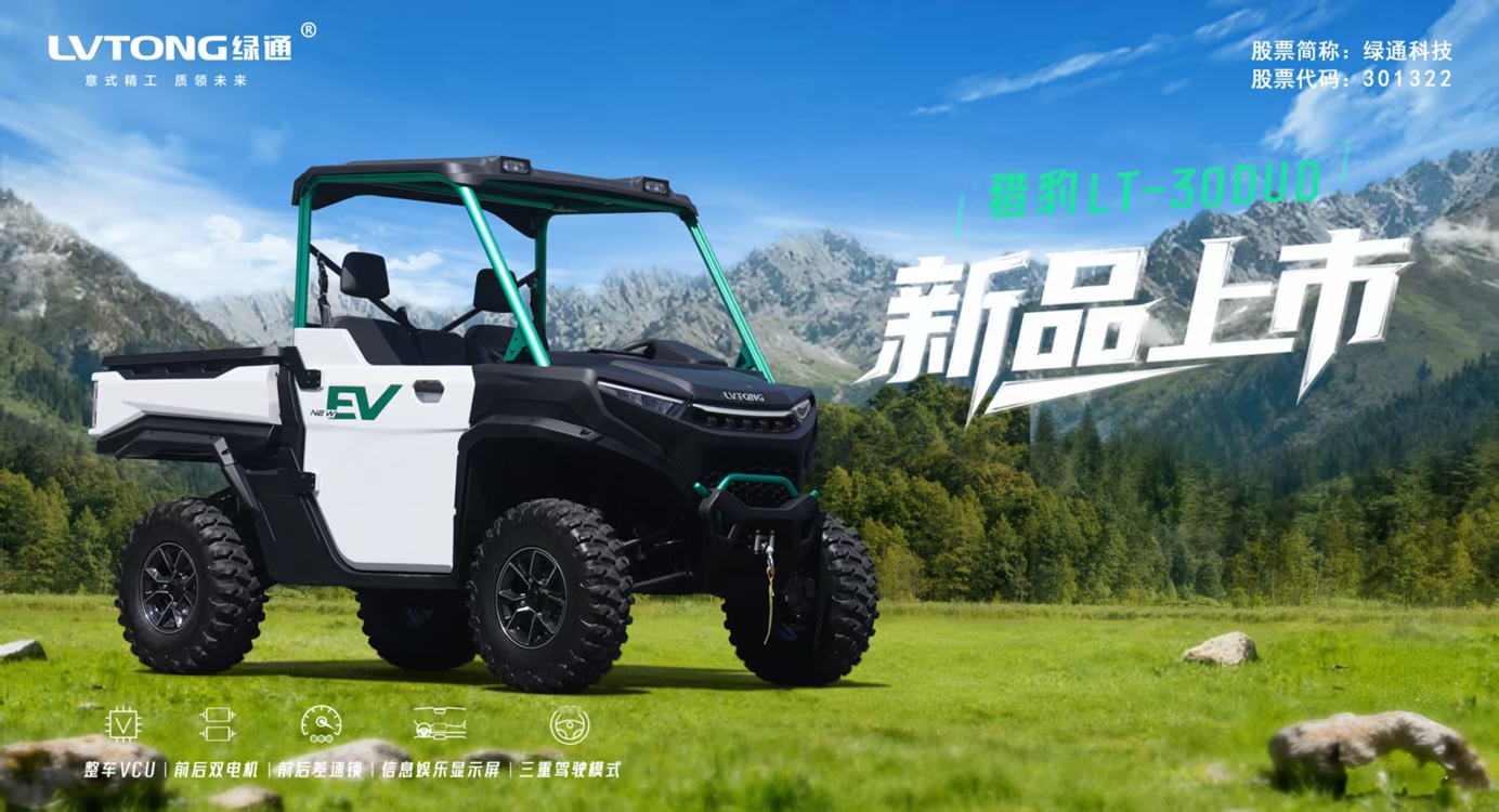 绿通科技产品展示2