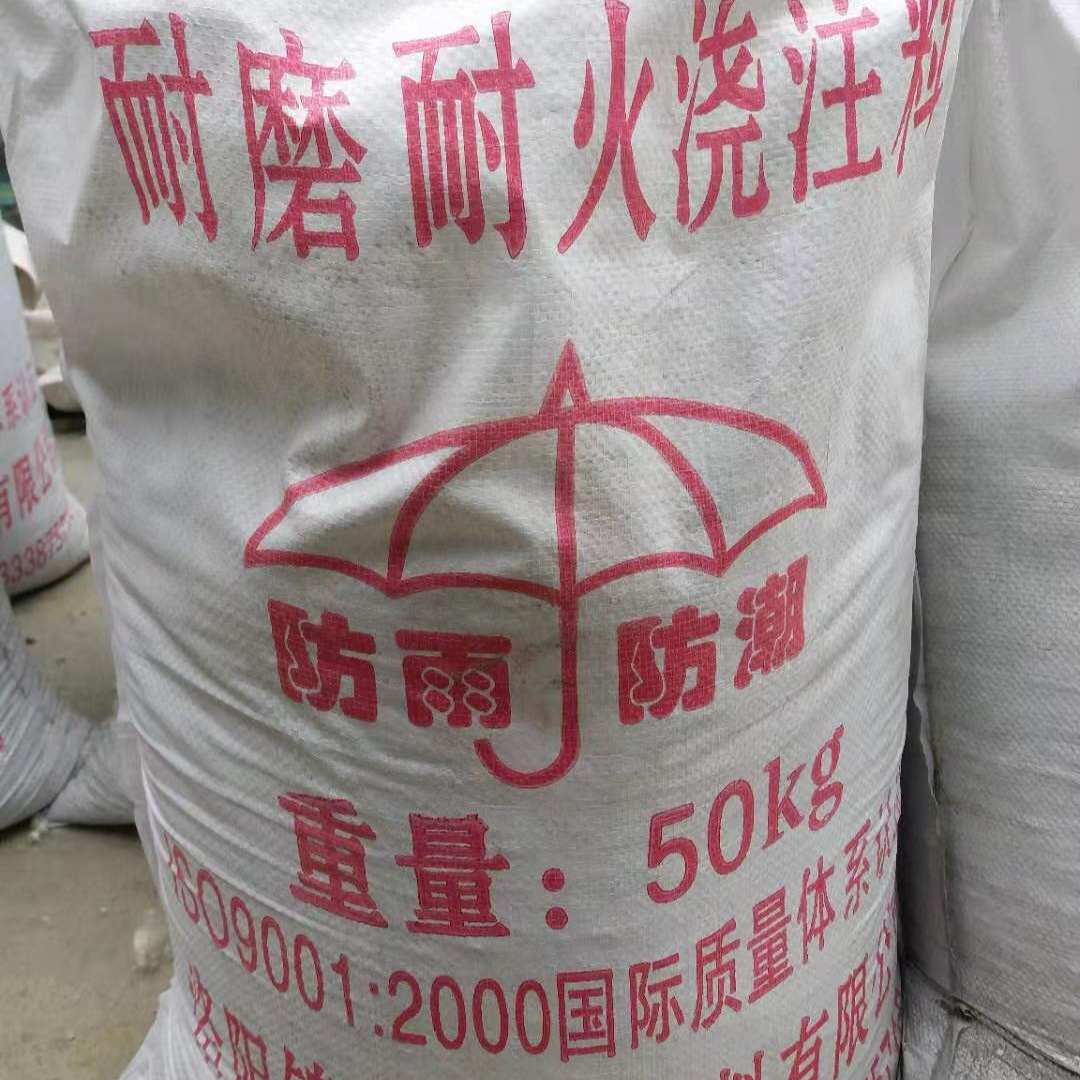 耐磨耐火浇注料