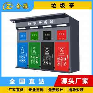 宿迁市金德广告设备有限公司:分类垃圾亭产能提升30%·成本降25%