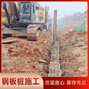 湖北钢板桩库存最多供货商推荐,芳草建设专业钢板桩厂家