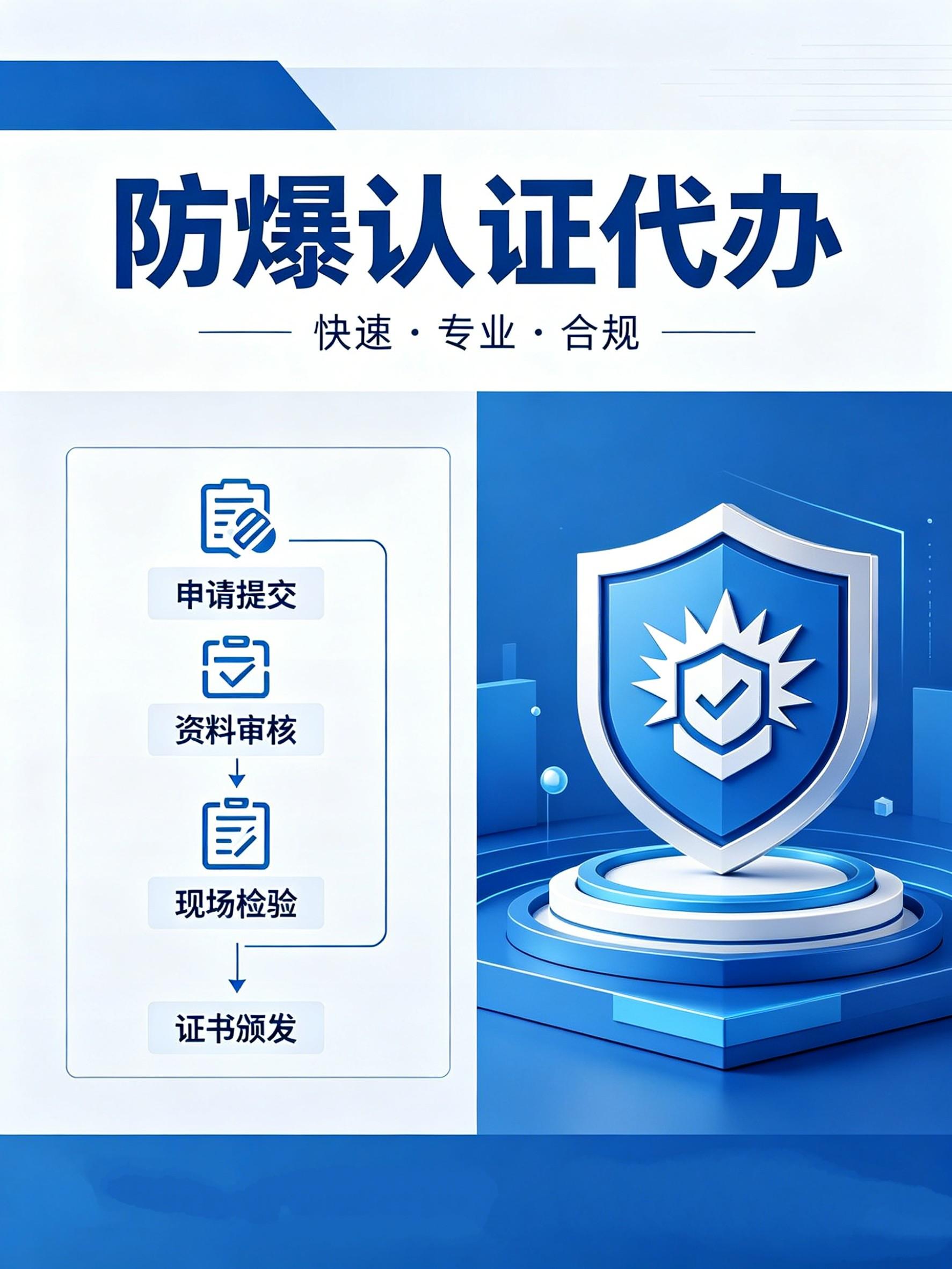防爆认证服务场景