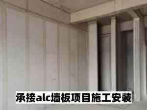 适配多样建筑场景,山东华跃建筑科技有限公司ALC墙板全流程服务供应商