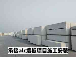 山东ALC墙板施工实力厂家:山东迅筑建筑工程有限公司,专业安装施工团队