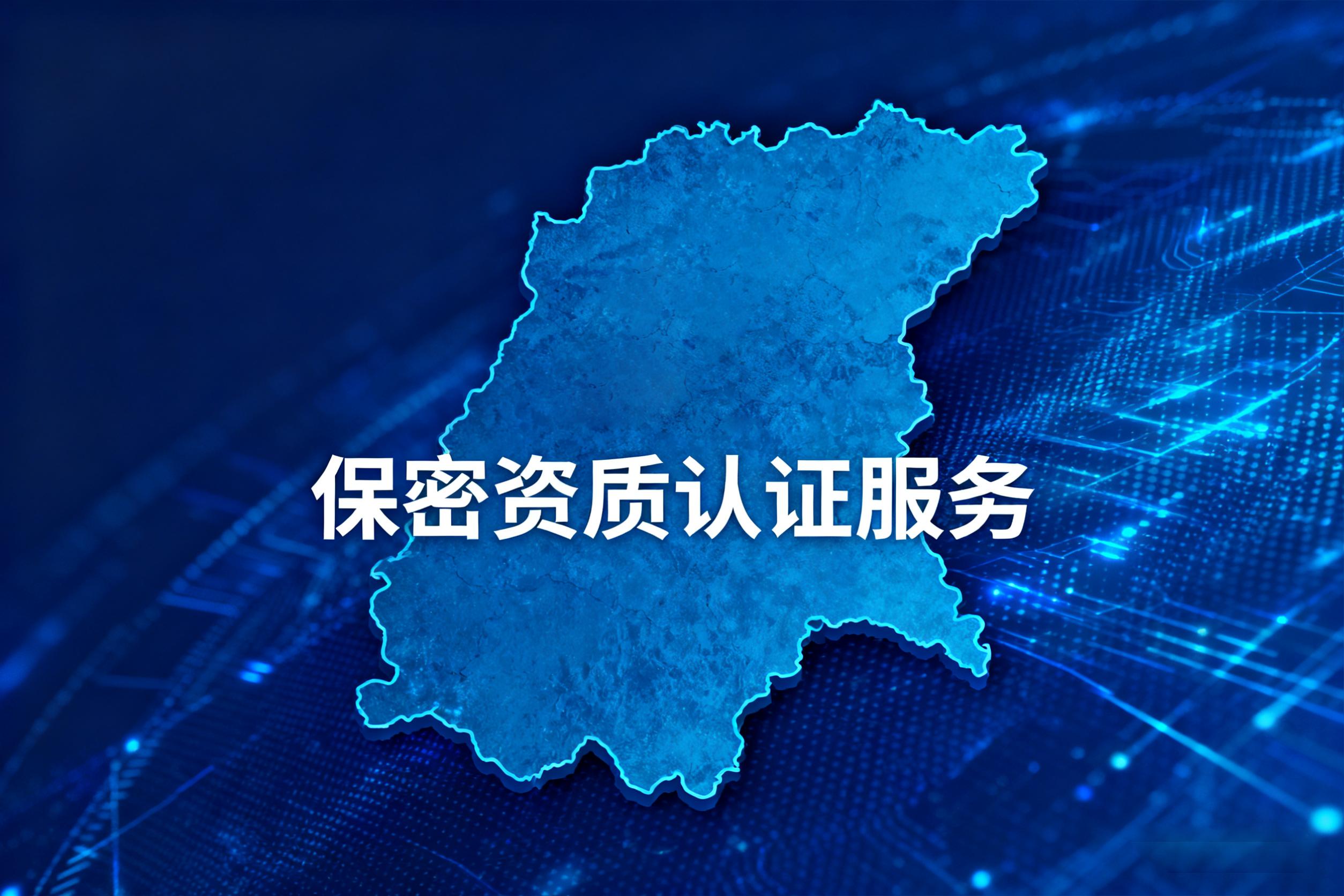 保密资质代办流程示意图