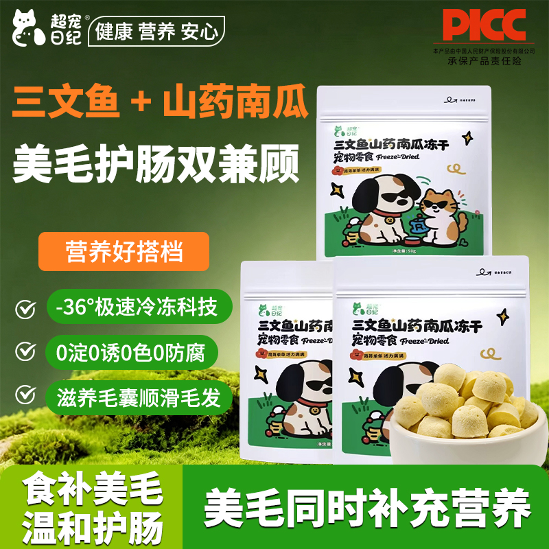 宠物冻干产品图片