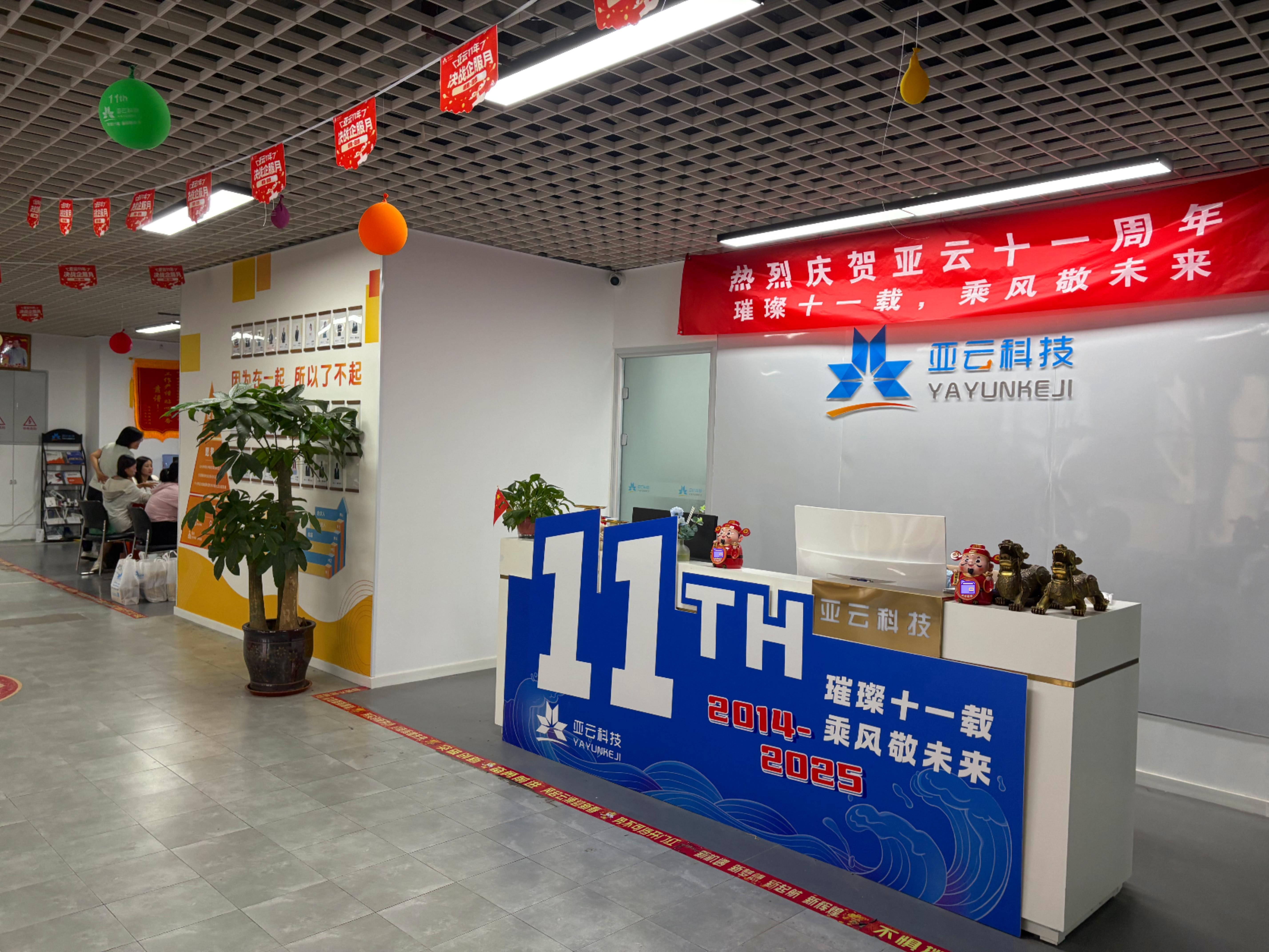 衡水亚云科技服务流程