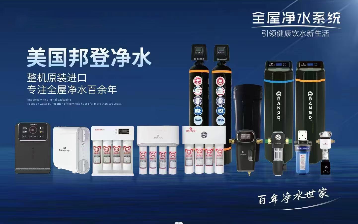 邦登净水（福建）有限公司联系方式